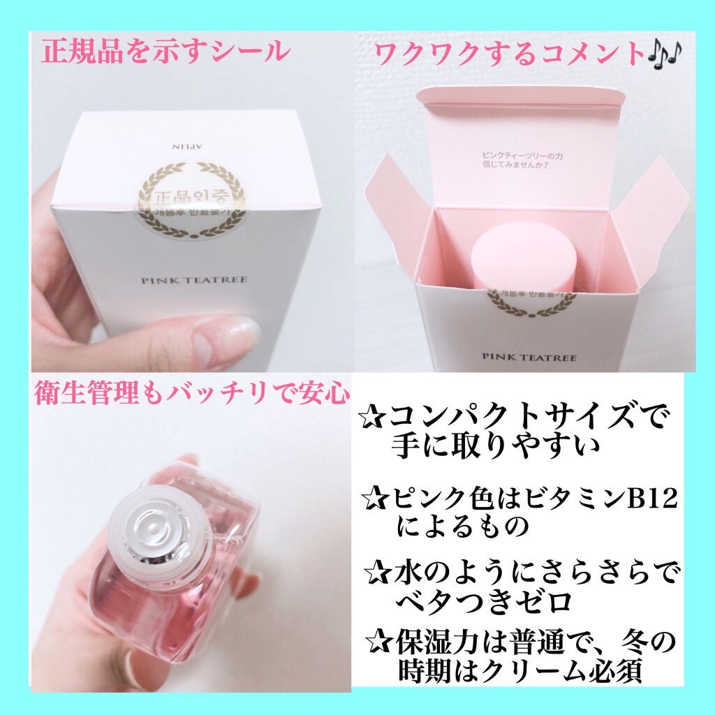 ピンクティーツリートナー/APLIN/化粧水を使ったクチコミ(3枚目)