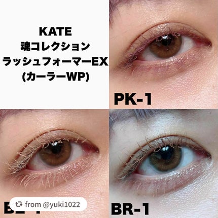 KATE 魂コレクション ラッシュフォーマーEX(カラーWP)/KATE/マスカラを使ったクチコミ(9枚目)