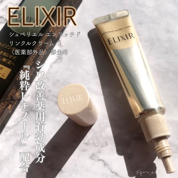エリクシール シュペリエル エンリッチド リンクルクリーム/エリクシール/アイケア・アイクリーム by グル