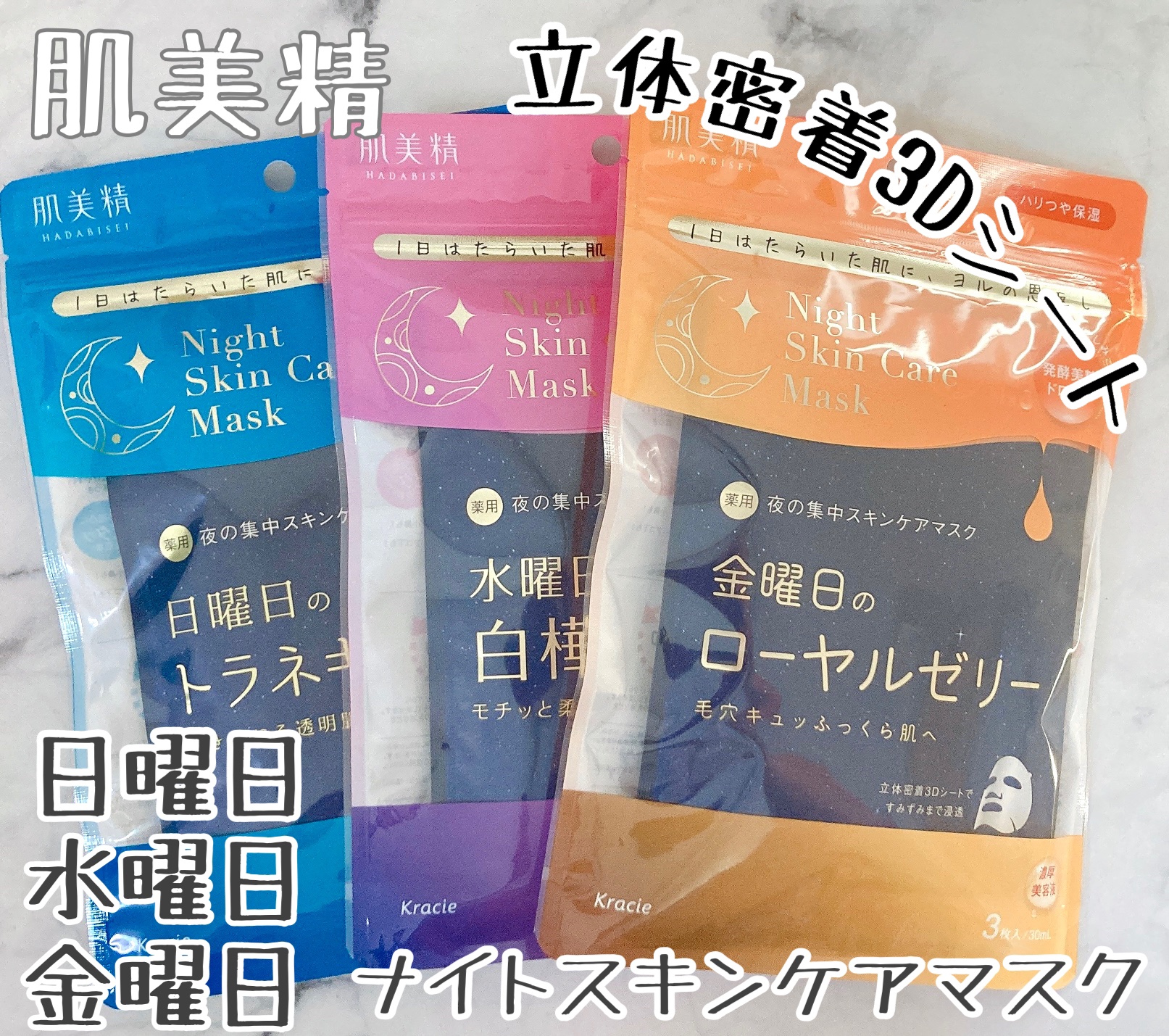 薬用水曜日のナイトスキンケアマスク[医薬部外品]/肌美精/シートマスク・パックを使ったクチコミ（1枚目）