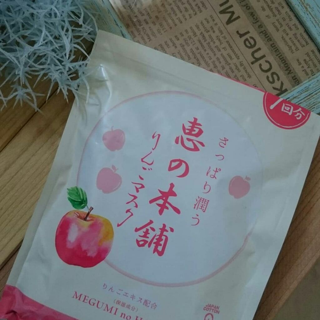 フルーツマスク りんご (さっぱり)/恵の本舗/シートマスク・パックを使ったクチコミ(1枚目)