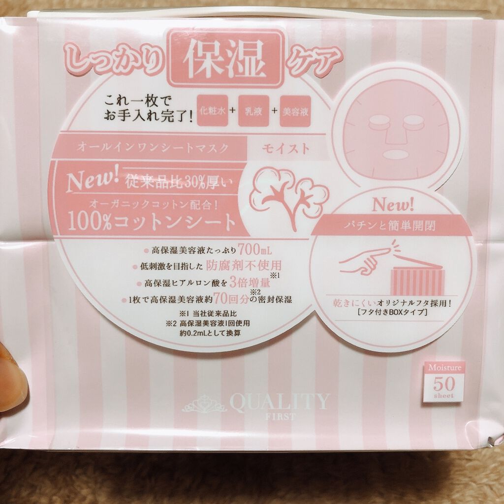 オールインワンシートマスク モイストEX/クオリティファースト/シートマスク・パックを使ったクチコミ(3枚目)