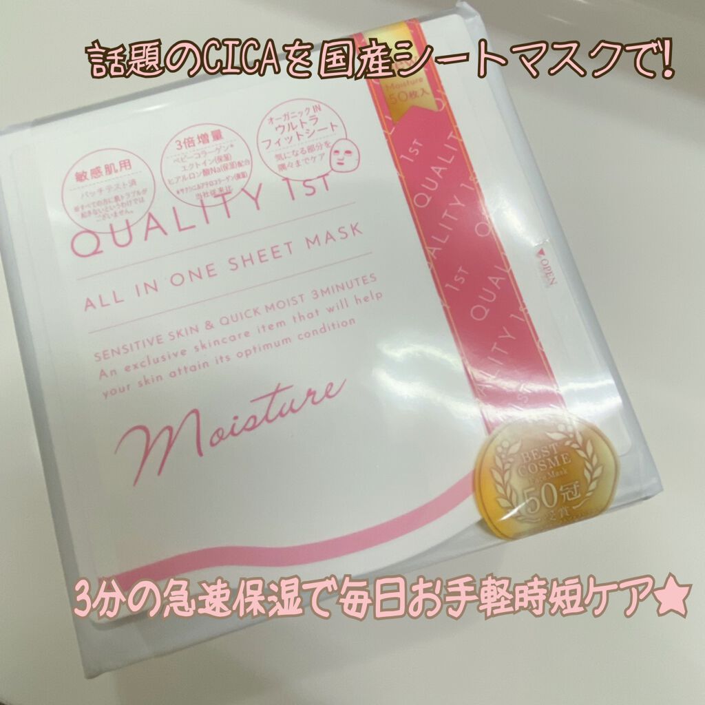 オールインワンシートマスク モイストEXⅡ/クオリティファースト/シートマスク・パックを使ったクチコミ(1枚目)