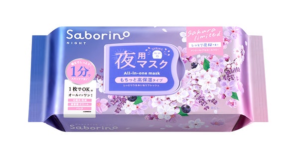 サボリーノから朝はあけぼの桜、夜はしっとり夜桜「桜が香る春限定のサボリーノマスク」が登場!の画像