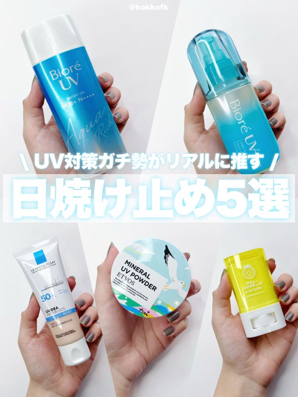 ビオレUV アクアリッチウォータリージェル /ビオレ/日焼け止め・UVケア by 琴音