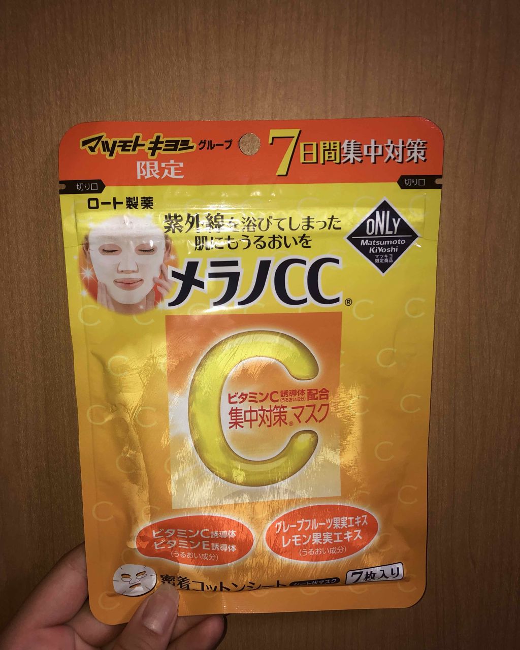 集中対策マスクMK/メラノCC/シートマスク・パックを使ったクチコミ(1枚目)