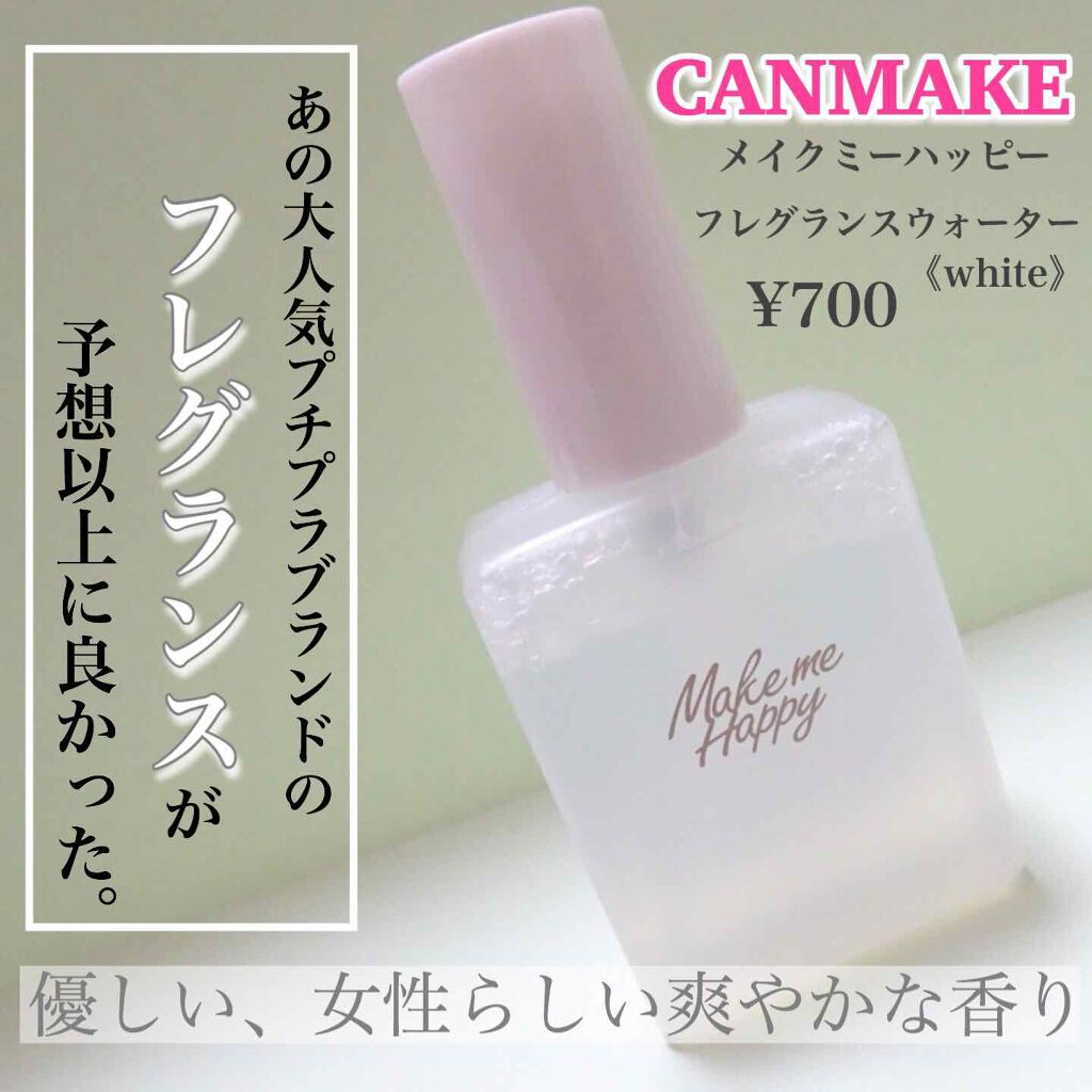 ☆プチプラフレグランスが予想以上だった…☆﻿
﻿
#キャンメイク﻿
﻿
みなさんキャンメイクからフレグランスが﻿
発売されているの知ってましたか。。？🤔﻿
(私は知らなかったです。、、🤫)﻿
﻿
今回初めて薬局で見つけ