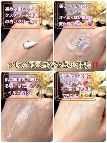 クレメ クレンジングクリーム N/ナリスアップ/クレンジングクリームを使ったクチコミ(3枚目)