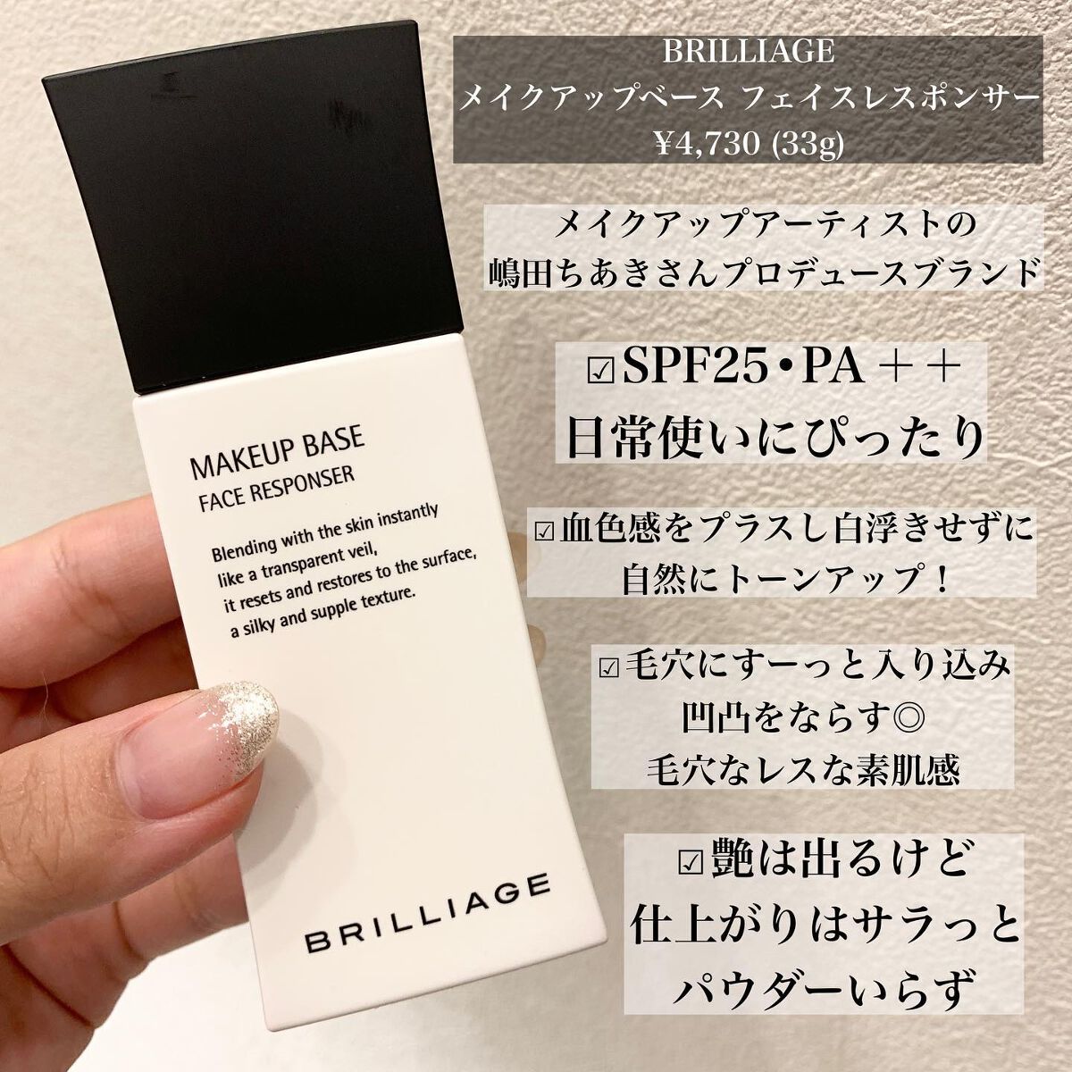 メイクアップベース フェイスレスポンサー/ブリリアージュ/化粧下地を使ったクチコミ(2枚目)