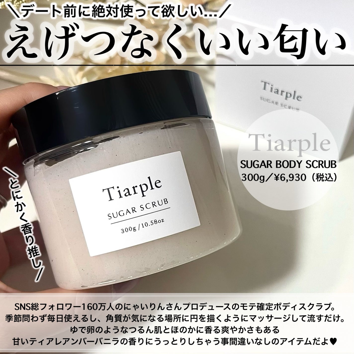 シュガースクラブ/Tiarple/ボディスクラブを使ったクチコミ(2枚目)