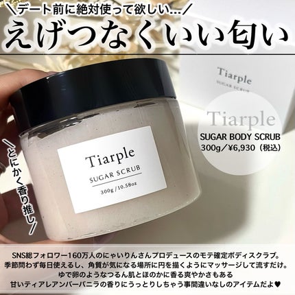 シュガースクラブ/Tiarple/ボディスクラブを使ったクチコミ(2枚目)