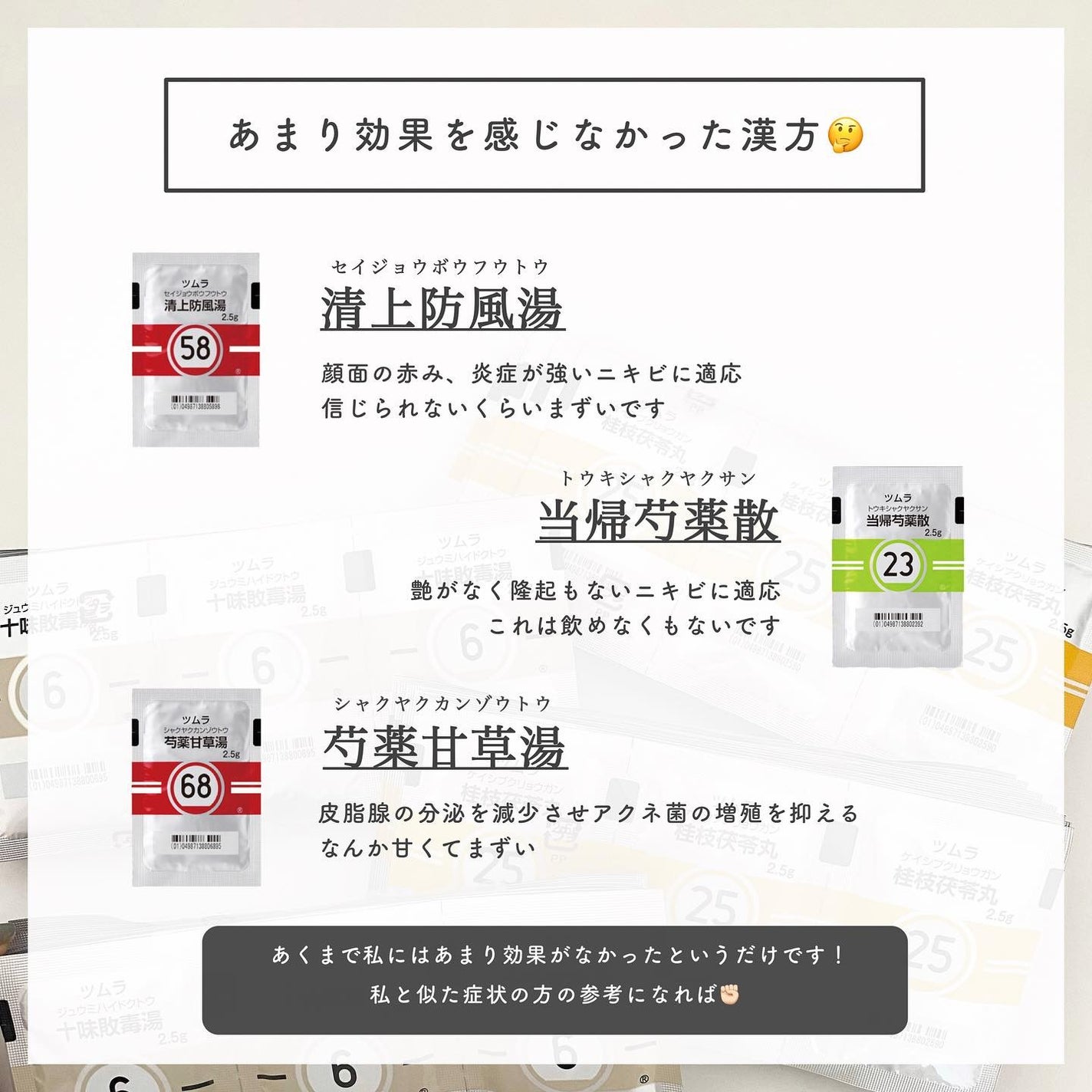 白湯(サユ) | ニキビと戦うOL🤍 on LIPS 「【漢方でニキビ体質を内側から改善◎】美肌体質は作れる🤍
中学生..」(5枚目)