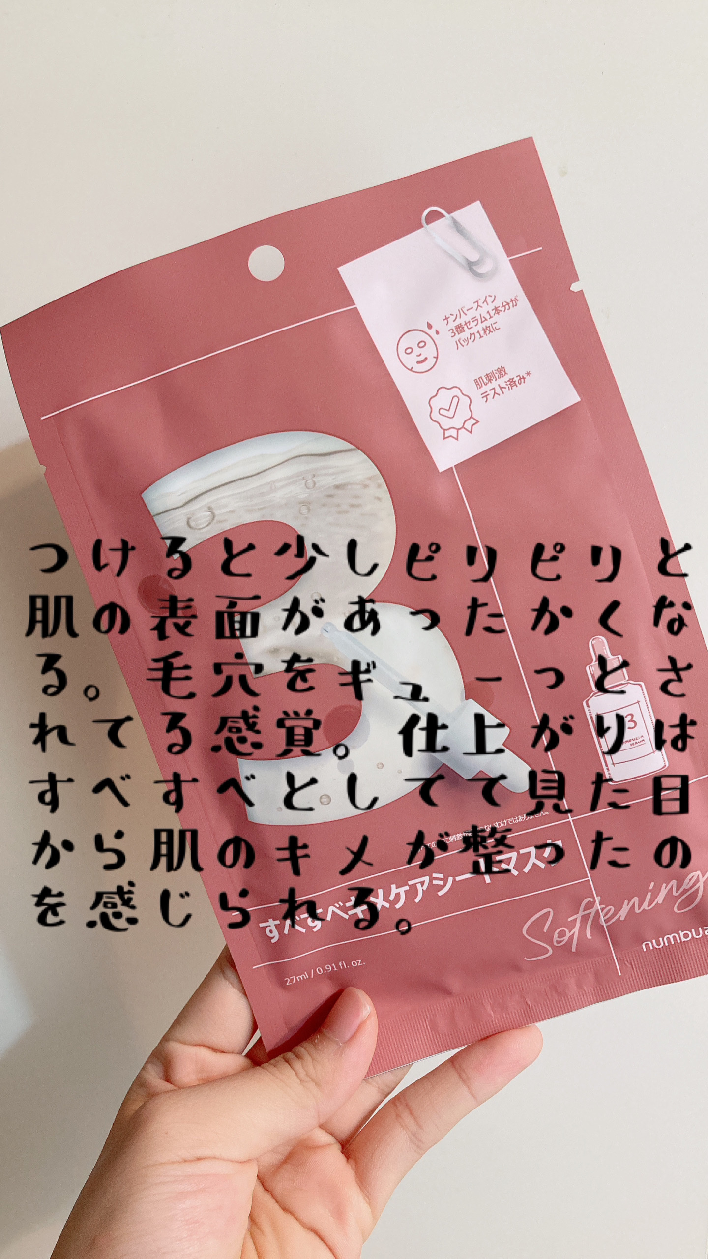 2番 うるもち65％コラーゲンシートマスク/numbuzin/シートマスク・パックを使ったクチコミ（3枚目）