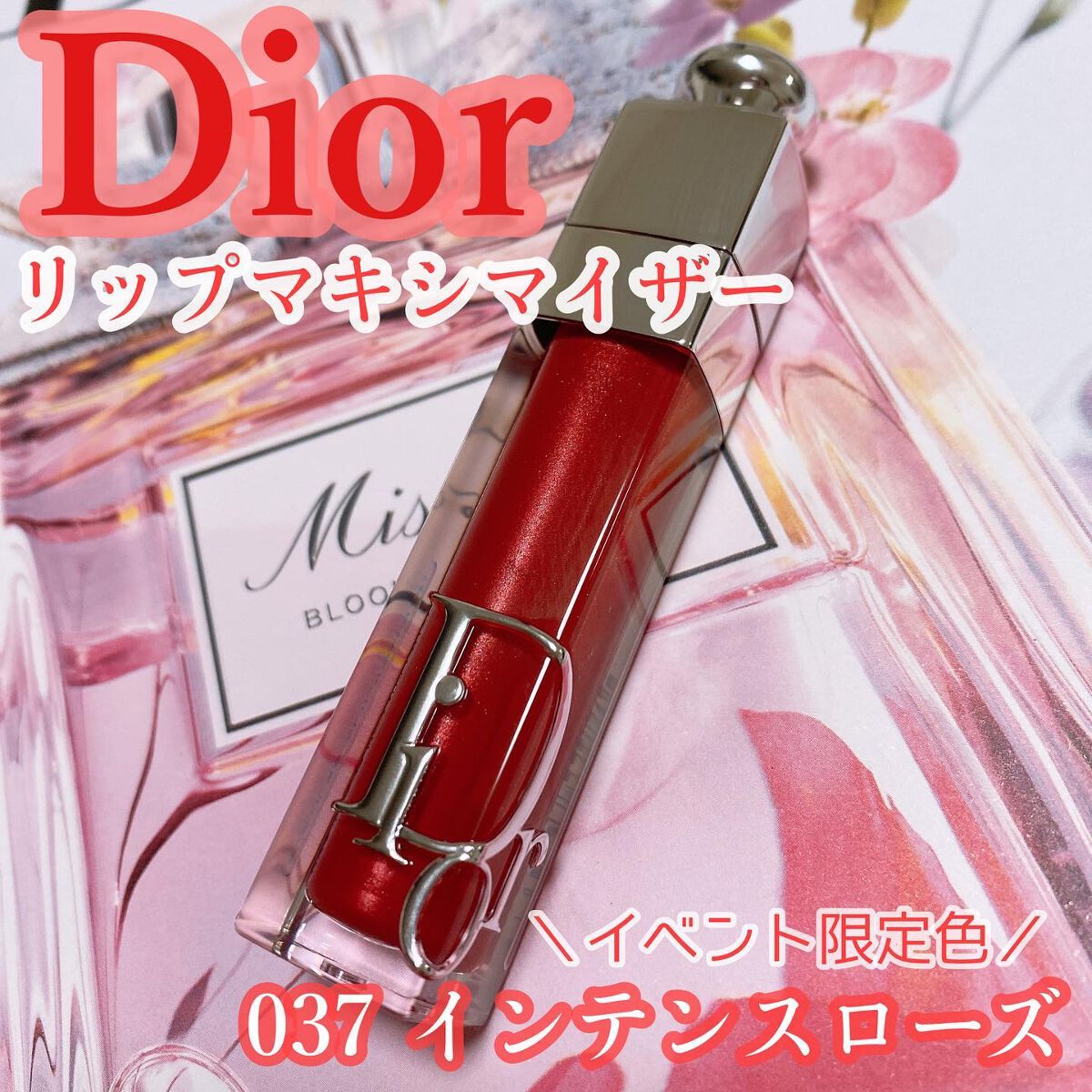 Dior アディクト リップマキシマイザー 037 インテンスローズ