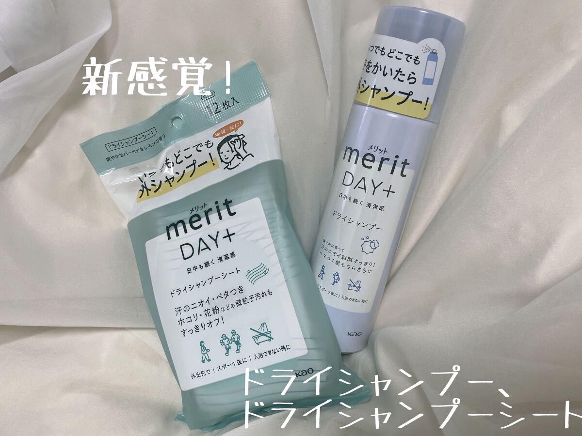 メリット ドライシャンプーシート すっきり爽快タイプ/メリット/ドライシャンプーを使ったクチコミ（1枚目）