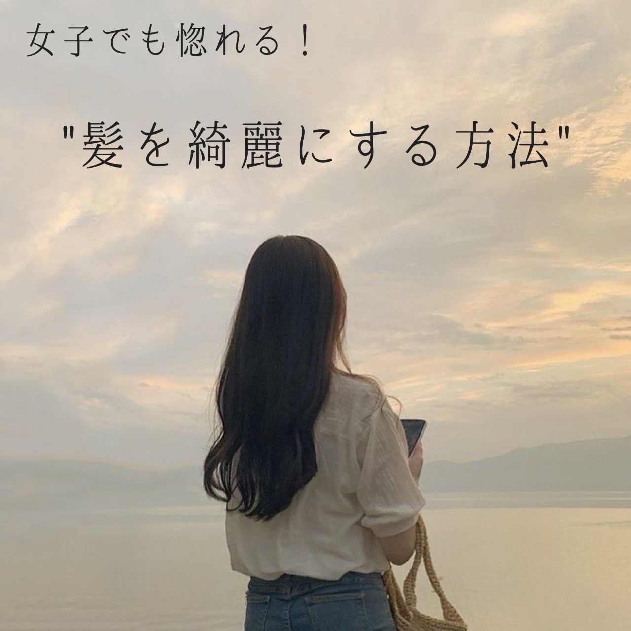 NEXXUS(ネクサス) ネクサス インテンスダメージリペア シャンプー/トリートメントのクチコミ「〖 女子でも惚れる！髪を綺麗にする方法〗





これを1つずつやってみて皆で綺麗な髪を目指.....」（1枚目）