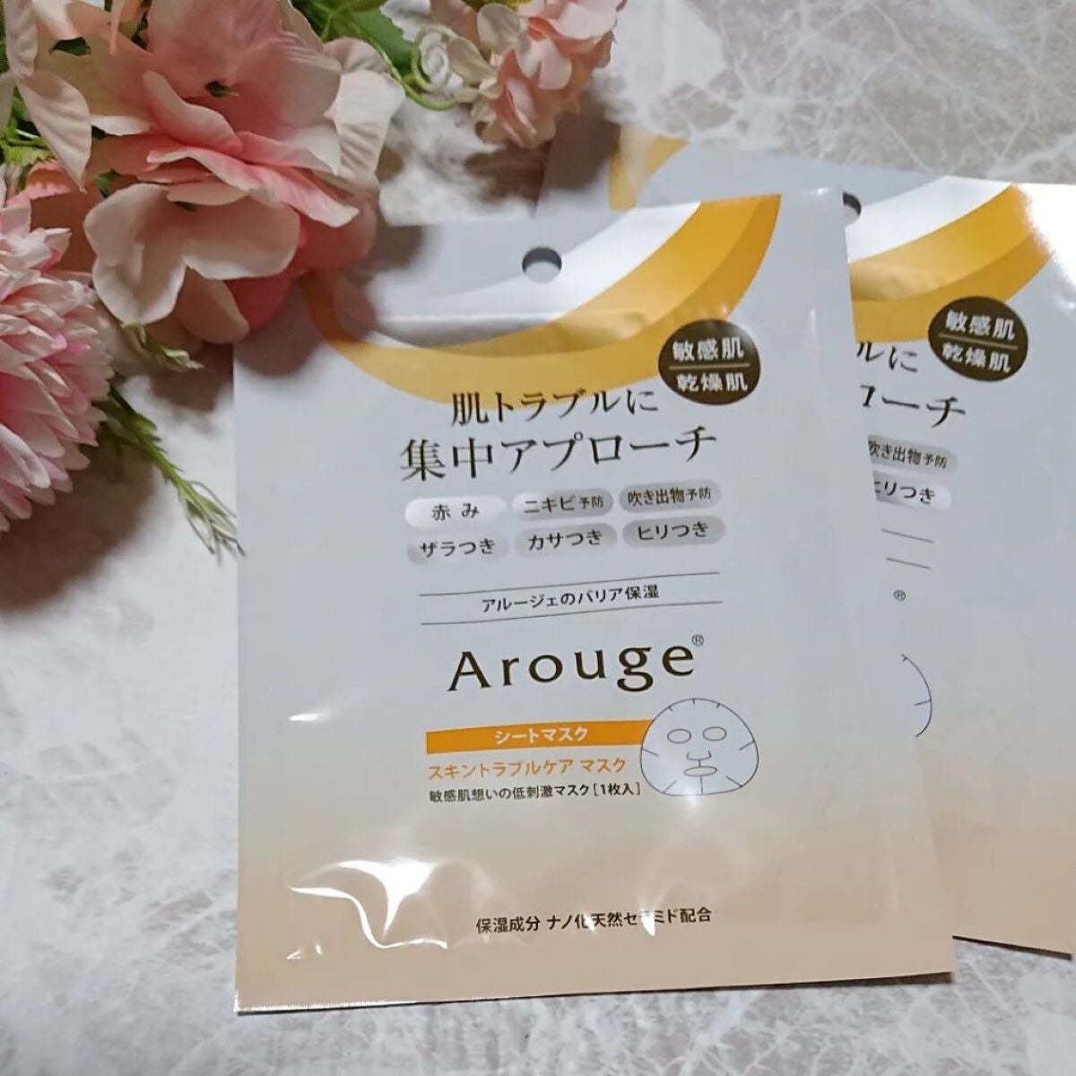 スキントラブルケア マスク/アルージェ/シートマスク・パックを使ったクチコミ(1枚目)