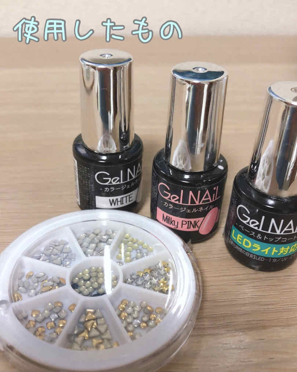 ジェルネイル（ライト対応）/セリア/ジェルネイルを使ったクチコミ（2枚目）