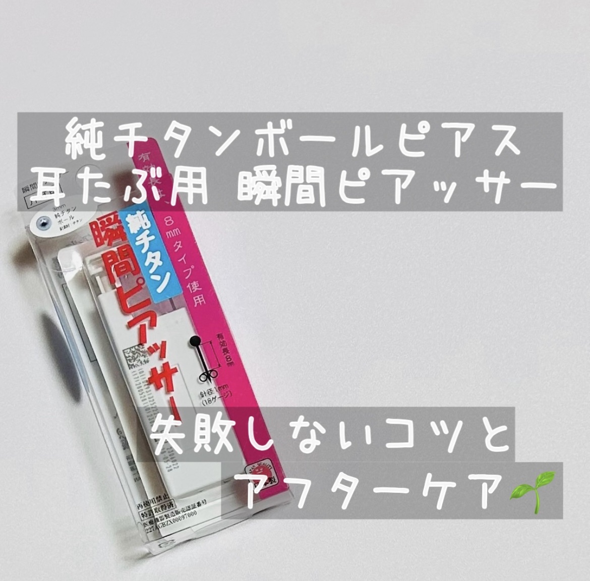 瞬間ピアッサー Q66/ヒーロー /その他を使ったクチコミ（1枚目）