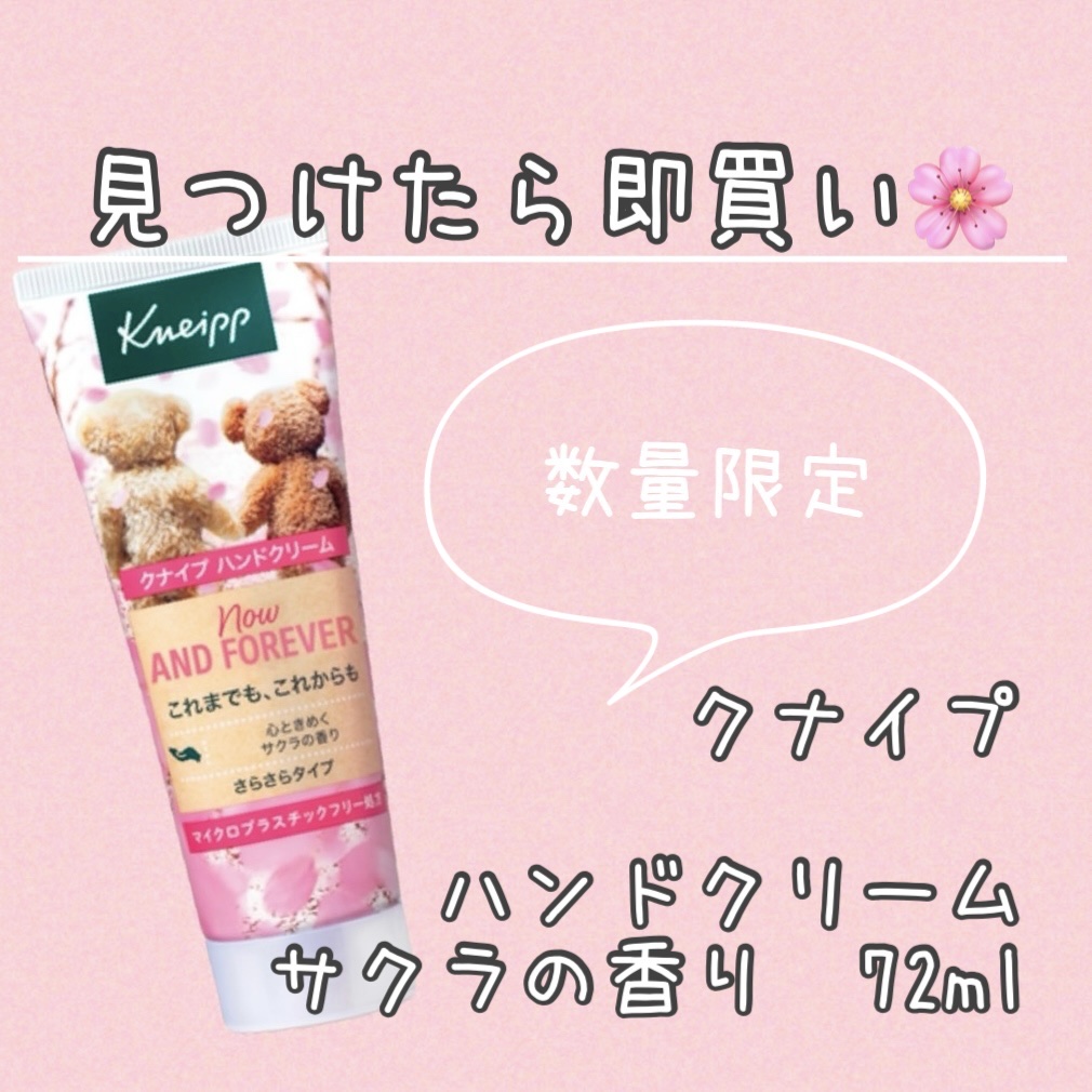 クナイプ ハンドクリーム サクラの香り 75ml【旧】/クナイプ/ハンドクリームを使ったクチコミ（1枚目）