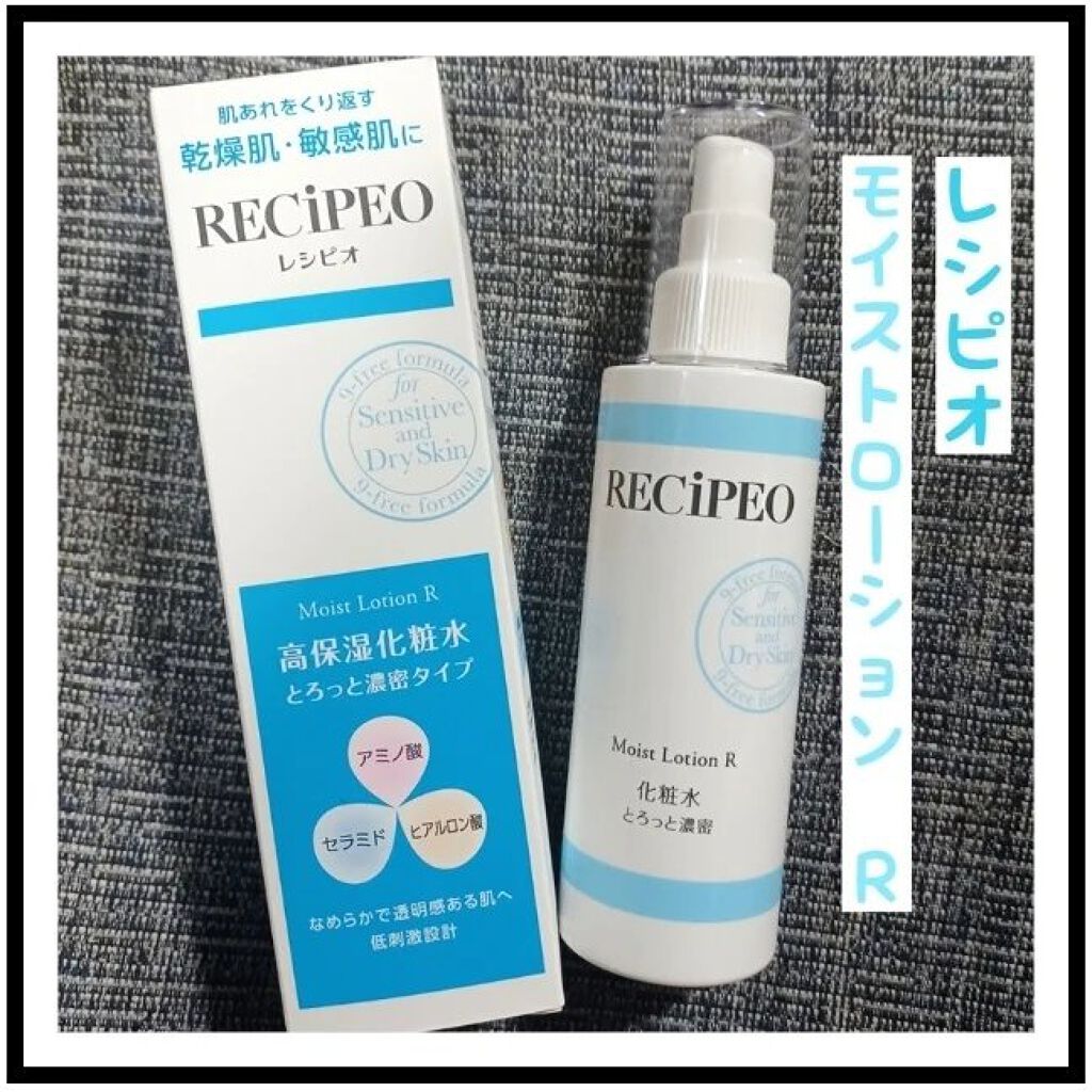 レシピオ モイストローションR/レシピオ/化粧水を使ったクチコミ（1枚目）