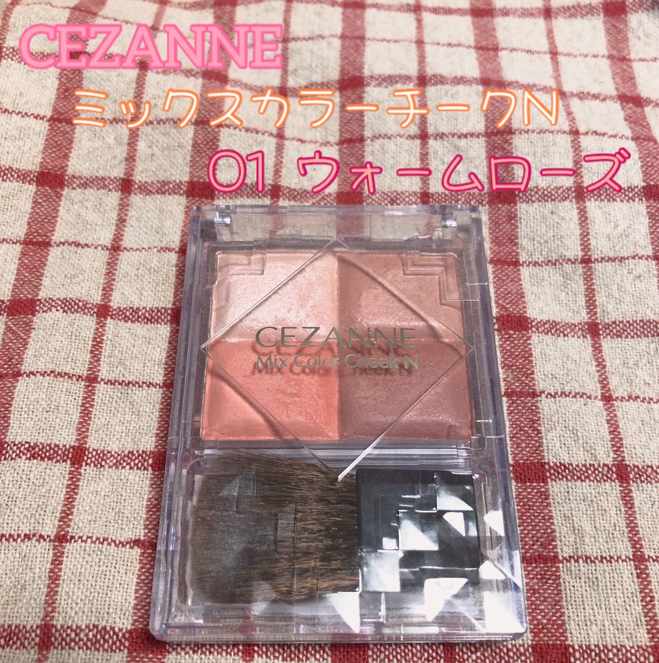 ミックスカラーチークN/CEZANNE/パウダーチークを使ったクチコミ(5枚目)