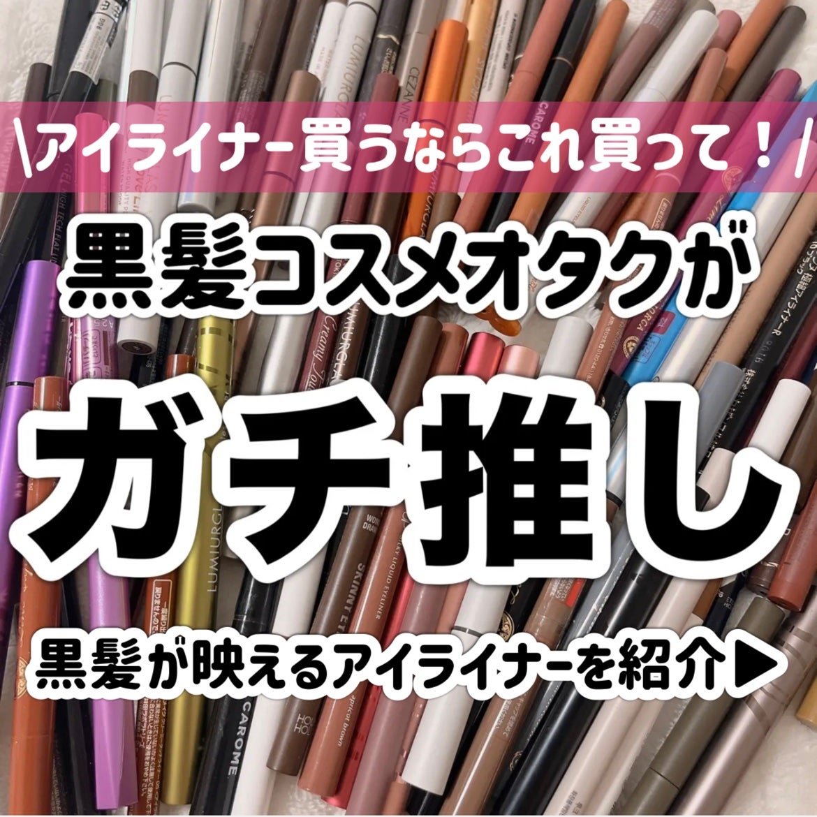 クリーミータッチライナー/キャンメイク/ジェルアイライナーを使ったクチコミ(8枚目)