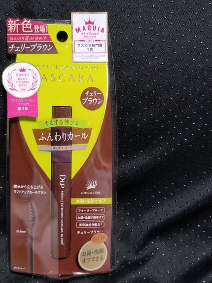 パーフェクトエクステンション マスカラ for カール/D-UP/マスカラを使ったクチコミ(7枚目)