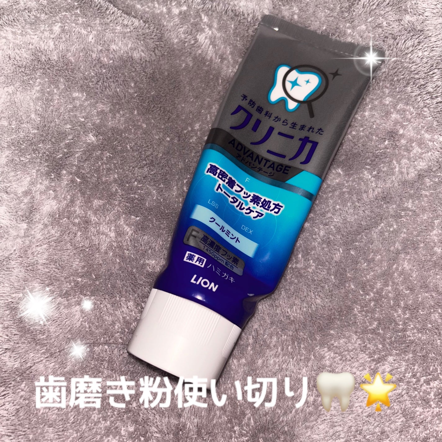 クリニカアドバンテージ ハミガキ/クリニカ/歯磨き粉を使ったクチコミ(1枚目)