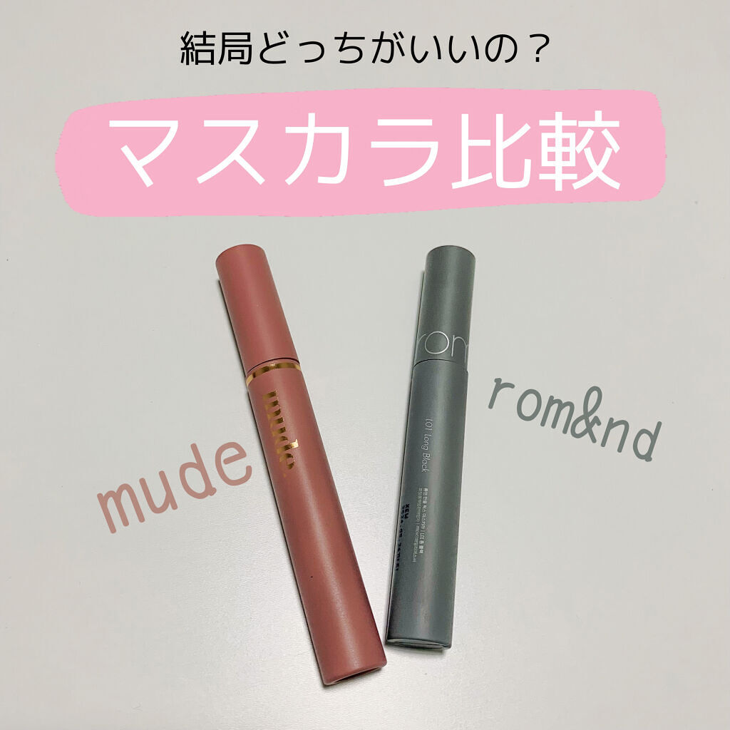 MD インスパイアロングラッシュ カーリングマスカラ/mude./マスカラを使ったクチコミ（1枚目）