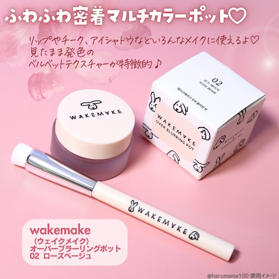 オーバーブラーリングポット/wakemake/口紅を使ったクチコミ(2枚目)