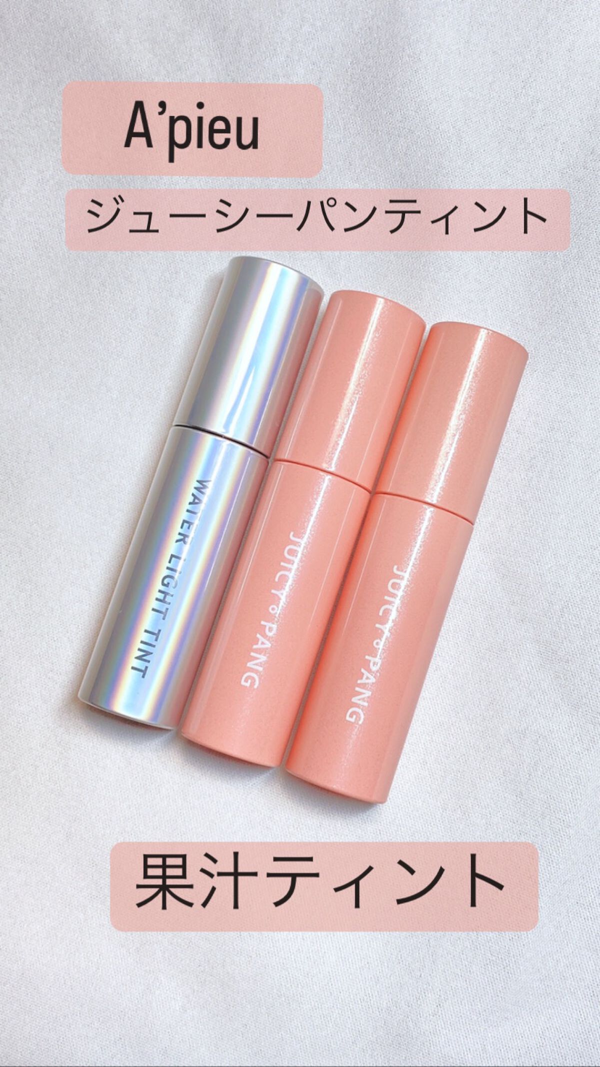 アピュー ウォーターライト ティント/A’pieu/リップティントを使ったクチコミ(1枚目)