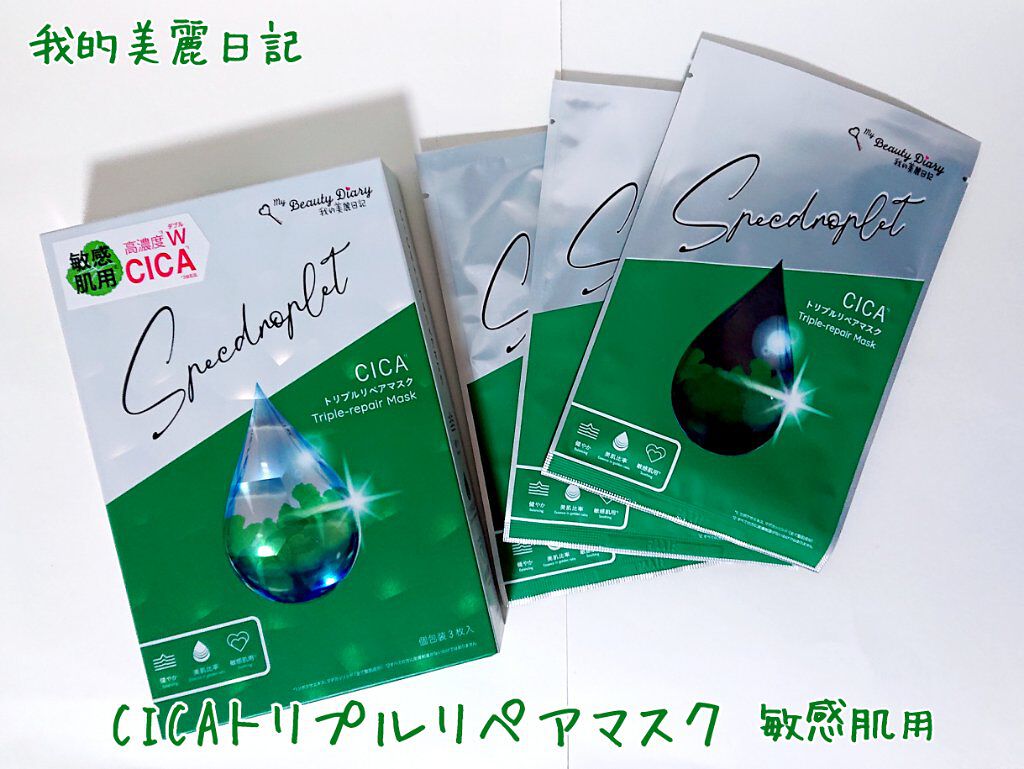CICAトリプルリペアマスク /我的美麗日記/シートマスク・パックを使ったクチコミ（2枚目）