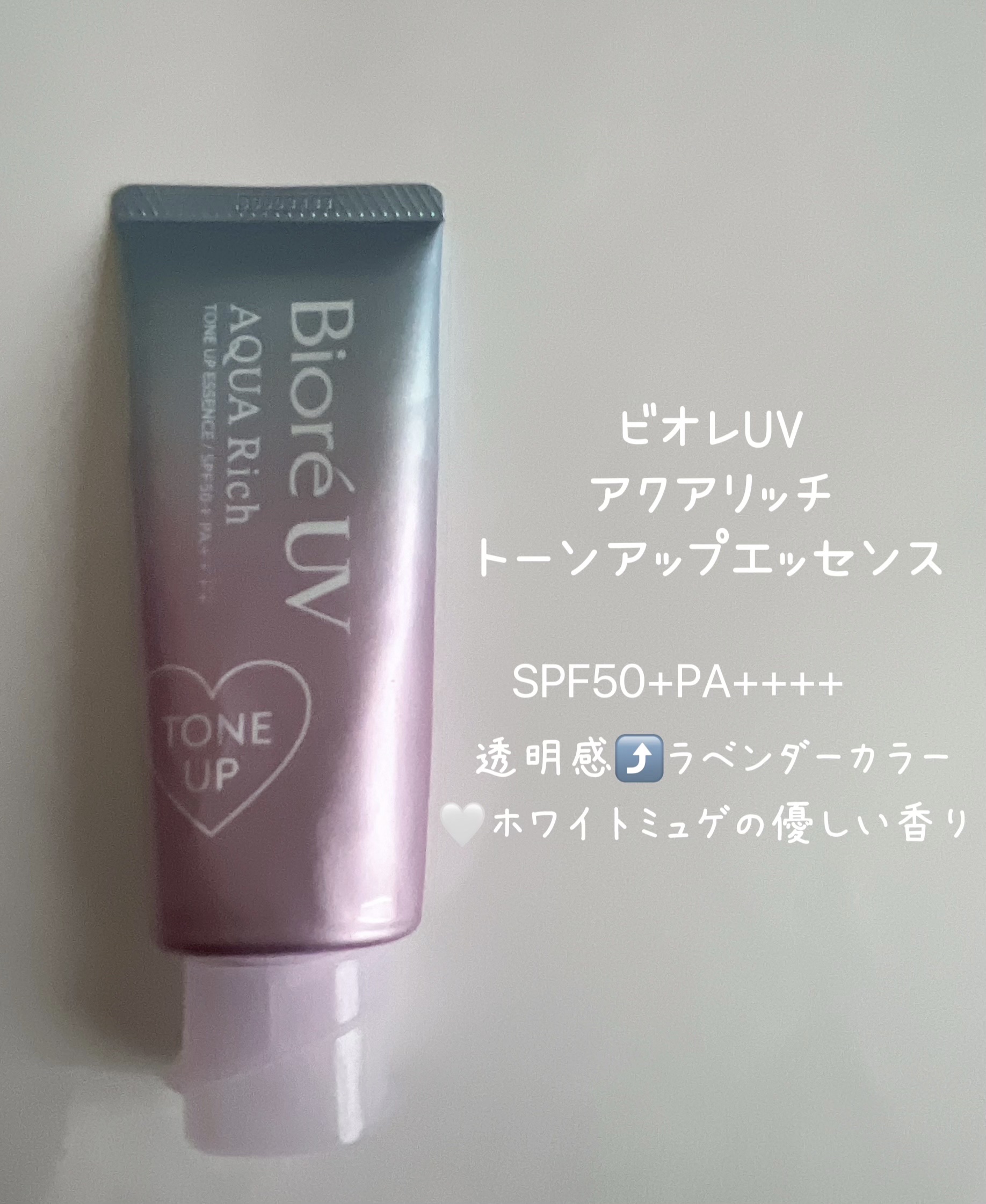ビオレUV アクアリッチ トーンアップエッセンス/ビオレ/日焼け止めローションを使ったクチコミ（1枚目）