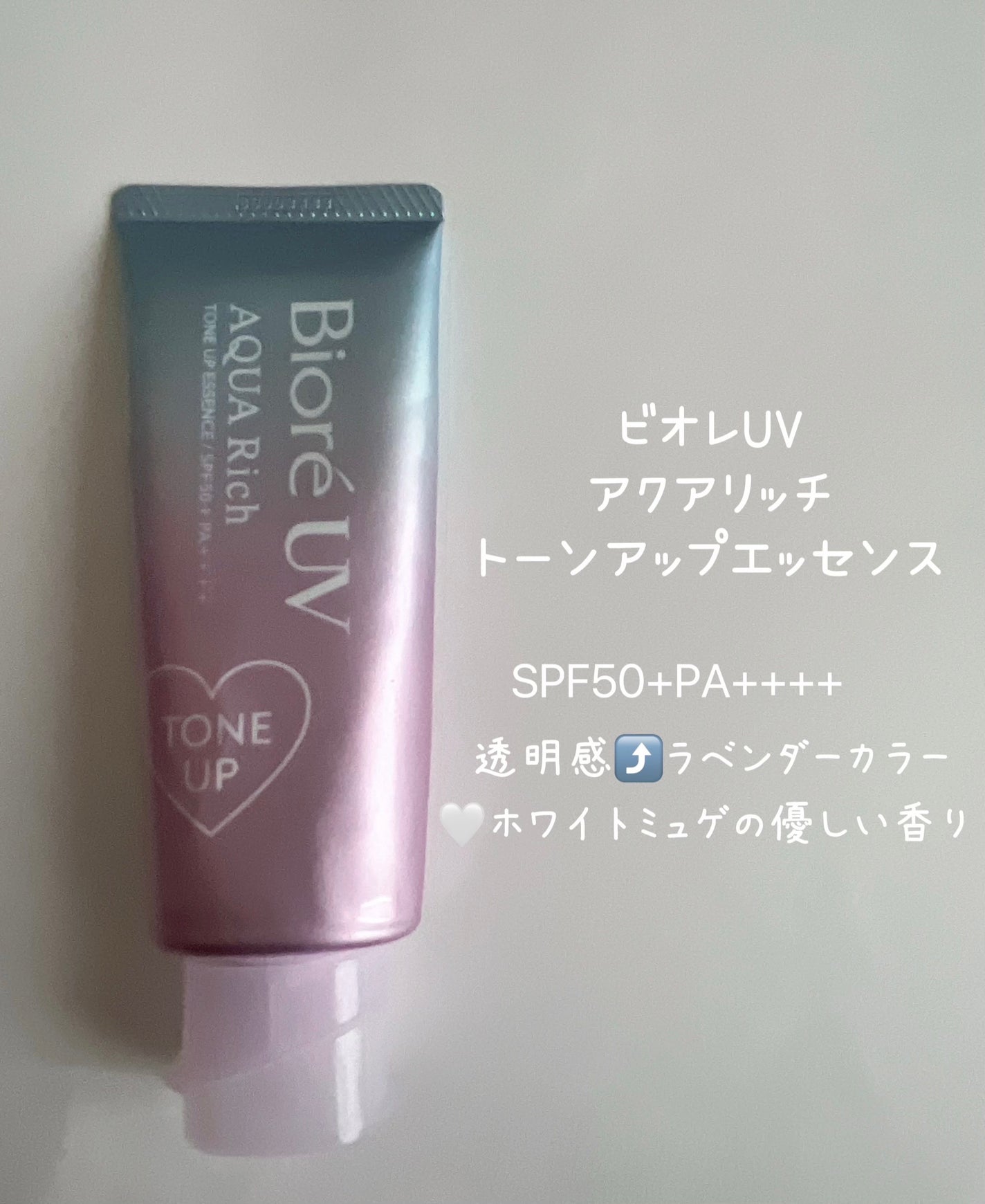 ビオレUV アクアリッチ トーンアップエッセンス/ビオレ/日焼け止めローションを使ったクチコミ(1枚目)