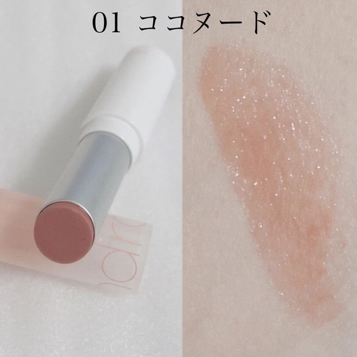 グラスティングメルティングバーム/rom&nd/リップバームを使ったクチコミ（2枚目）