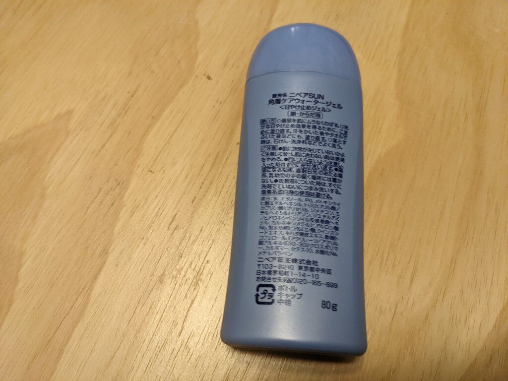 ニベアUV ウォータージェル SPF50/ニベア/日焼け止めジェルを使ったクチコミ（3枚目）