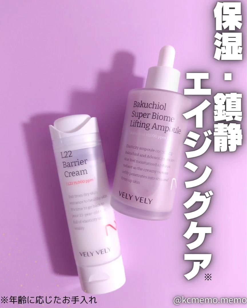 L22バリアクリーム/VELY VELY/フェイスクリームを使ったクチコミ（1枚目）