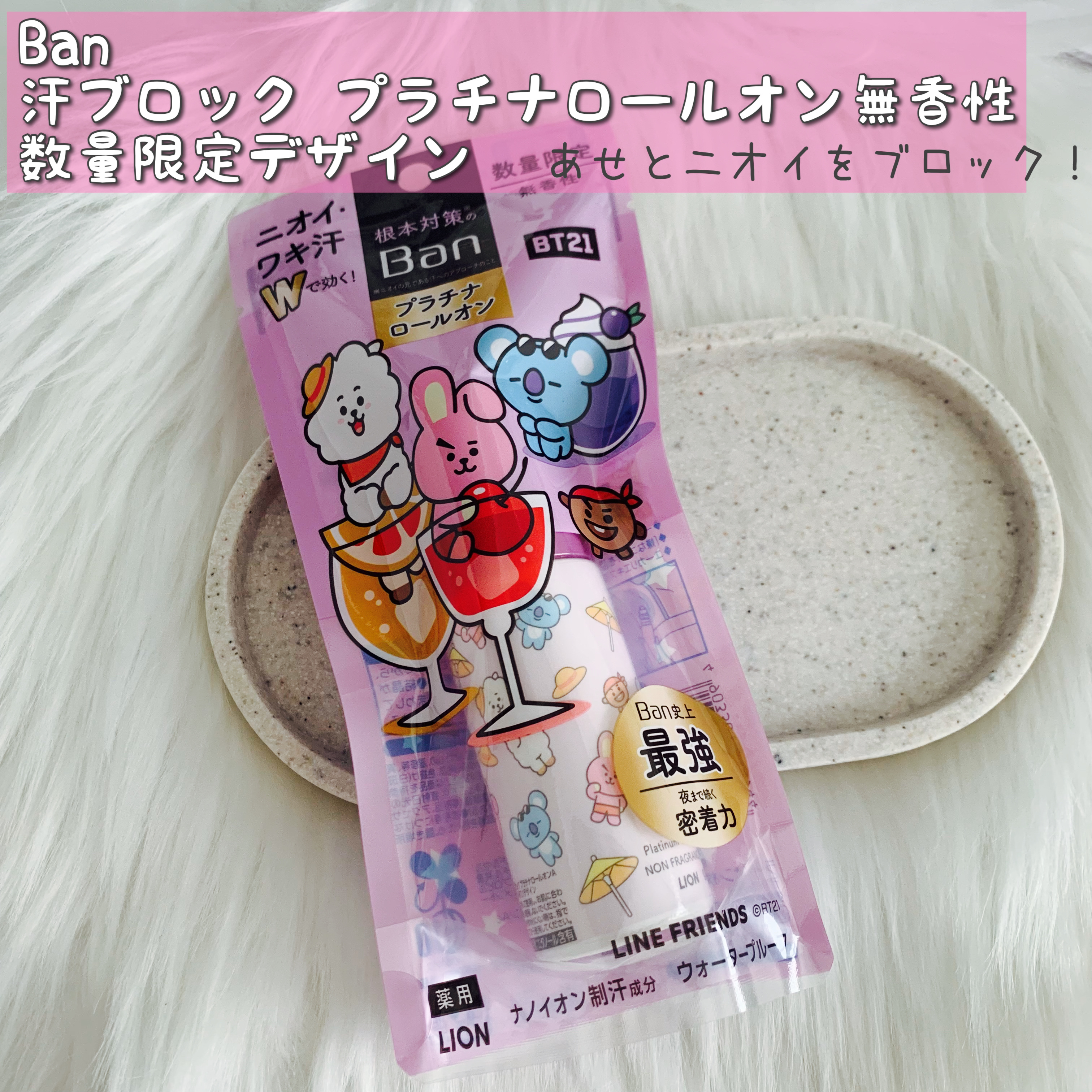 Ban 汗ブロック　プラチナロールオン　無香性/Ban/デオドラント・制汗剤を使ったクチコミ（1枚目）