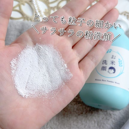 お米の洗顔/毛穴撫子/洗顔パウダーを使ったクチコミ(3枚目)