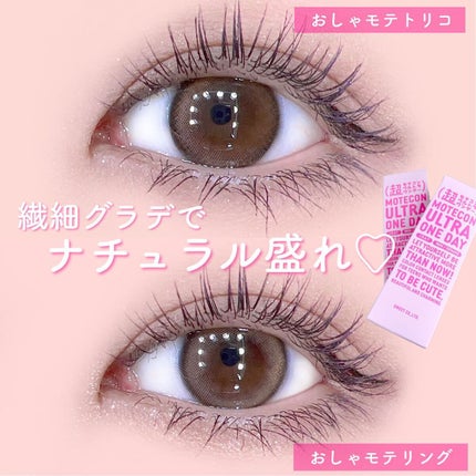 超モテコンウルトラワンデー/モテコン/ワンデー(1DAY)カラコンを使ったクチコミ(1枚目)