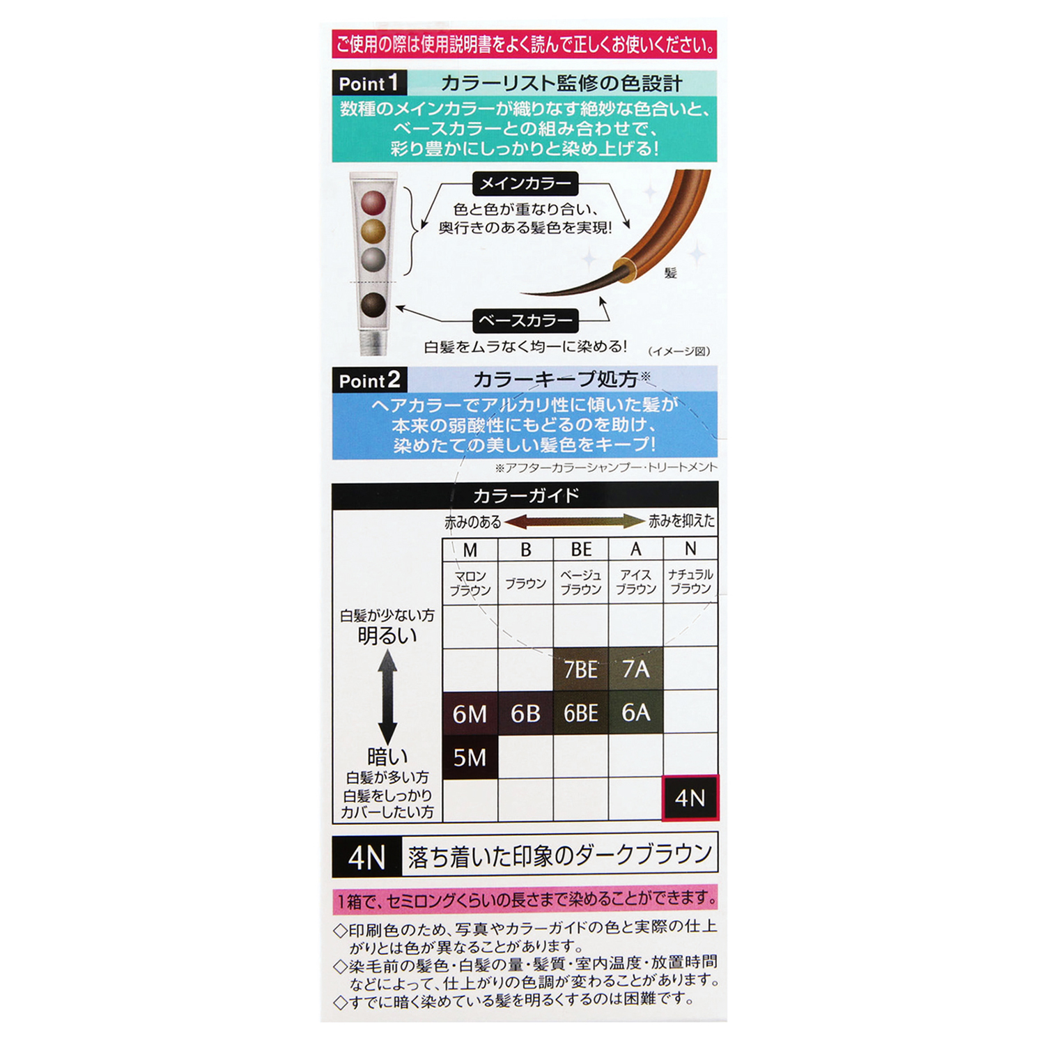 カラークチュール 液状ヘアカラー 4N ダークブラウン