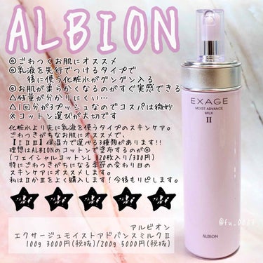 エクサージュ モイスト アドバンス ミルク II/ALBION/乳液を使ったクチコミ（4枚目）