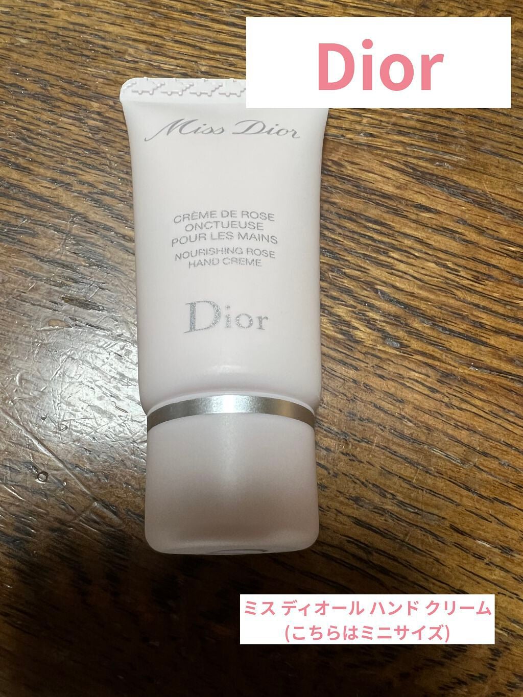ミス ディオール ハンド クリーム｜Diorの口コミ - Diorさんミス