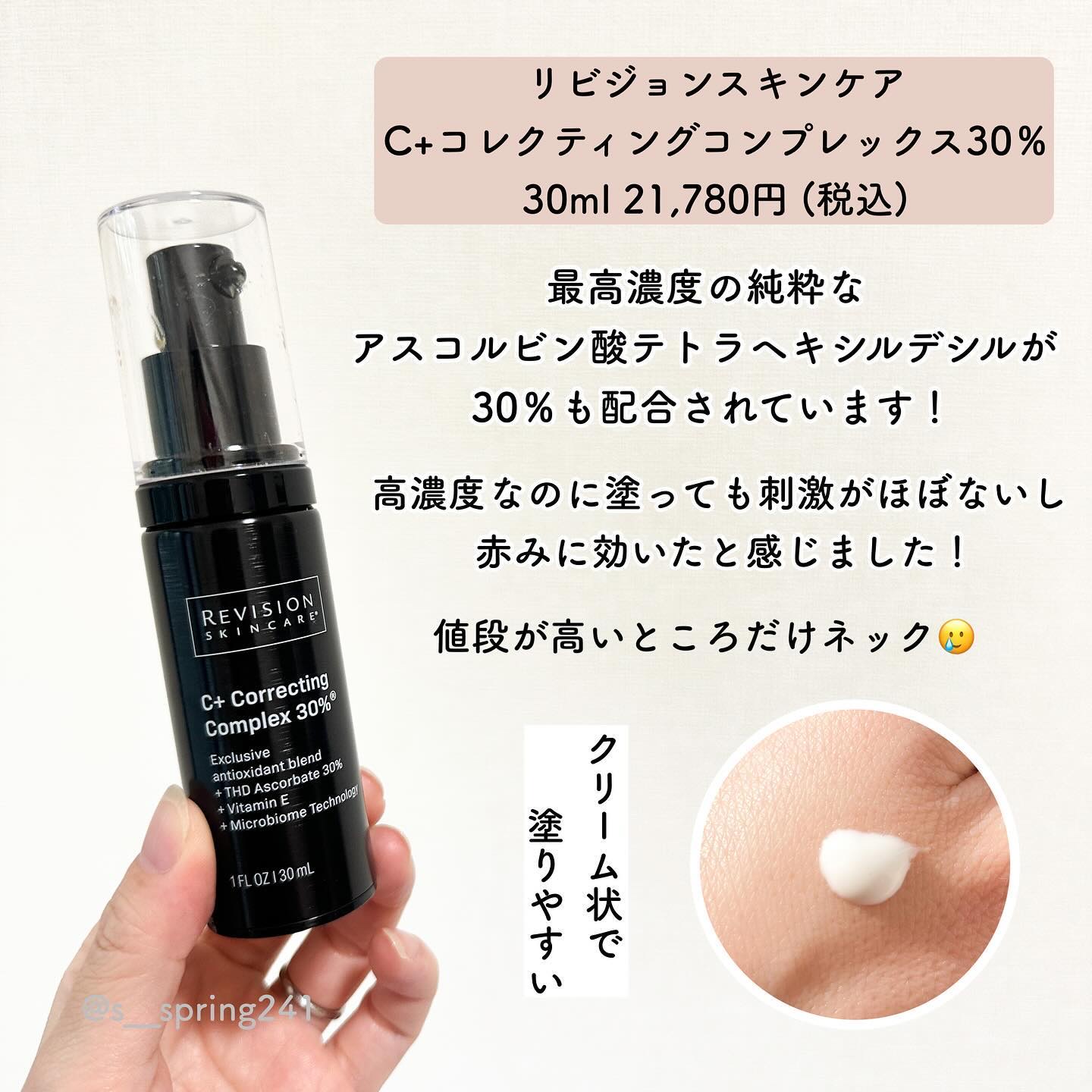 リビジョンスキンケアC＋コレクティングコンプレックス30% 30ml C+コレクティングコンプレックス30% – あおい皮フ科クリニック