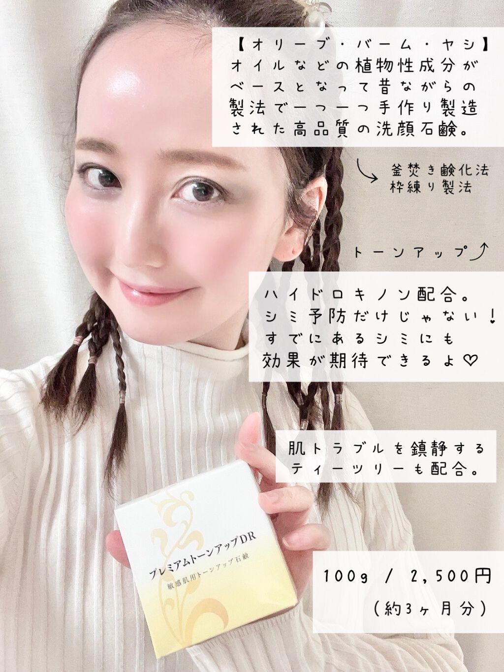 プレミアムトーンアップDR/swiss/洗顔石鹸を使ったクチコミ（2枚目）
