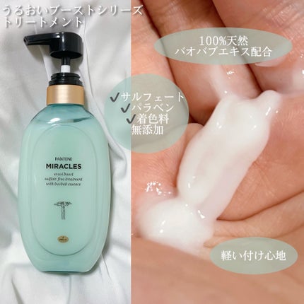 ミラクルズ うるおいブースト シャンプー/トリートメント/パンテーン/市販シャンプーを使ったクチコミ(3枚目)