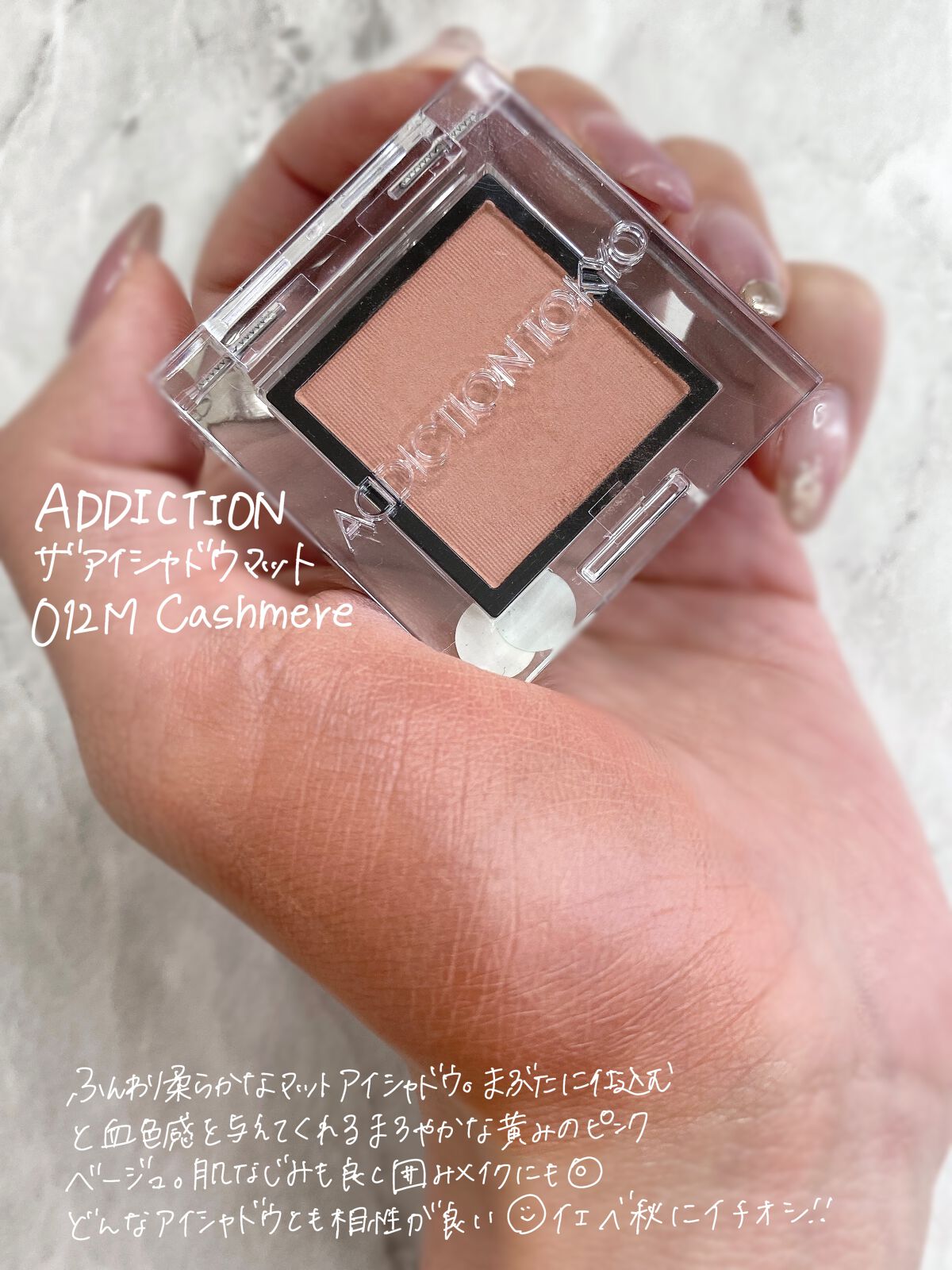 アディクション ザ アイシャドウ マット/ADDICTION/単色アイシャドウを使ったクチコミ(2枚目)