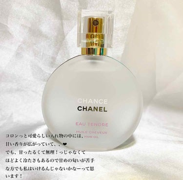 チャンス オー タンドゥル ヘア オイル/CHANEL/ヘアオイルを使ったクチコミ（2枚目）