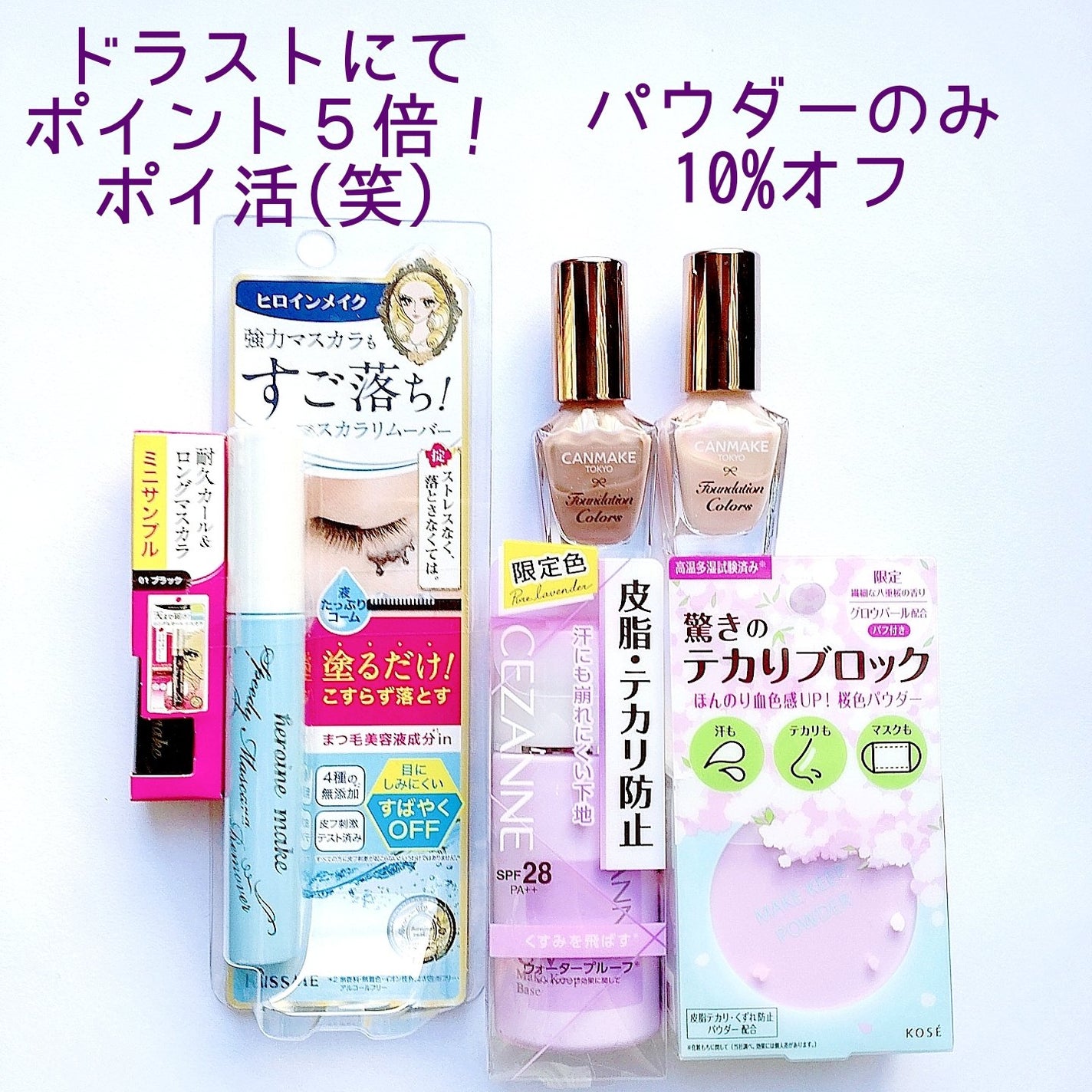 皮脂テカリ防止下地/CEZANNE/化粧下地を使ったクチコミ(4枚目)